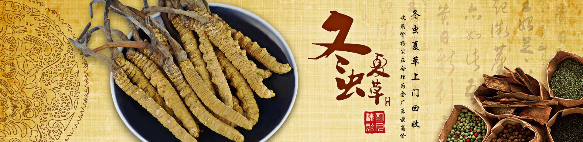新盛冬蟲(chóng)夏草禮品回收網(wǎng)